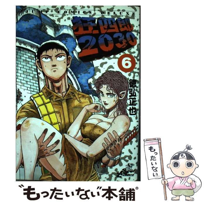 中古】 狂四郎2030 6 （ジャンプコミックスデラックス） / 徳弘 正也
