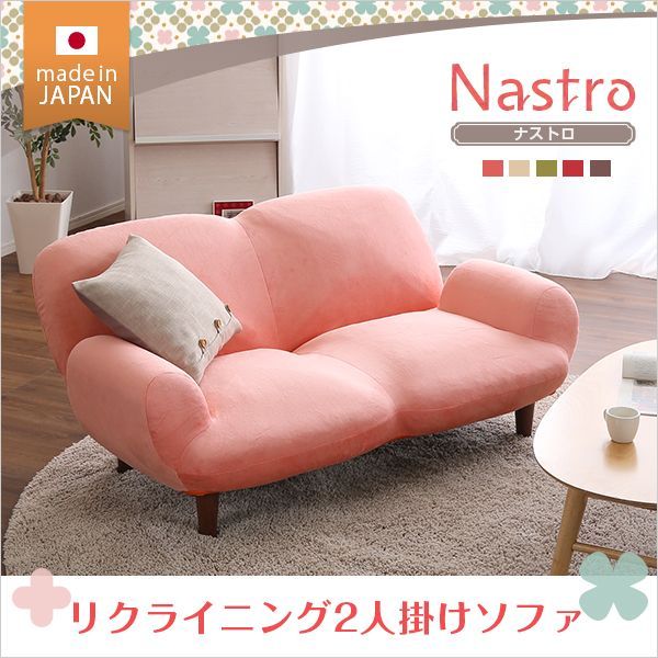 2人掛け１４段階リクライニングソファ Nastro-ナストロ-