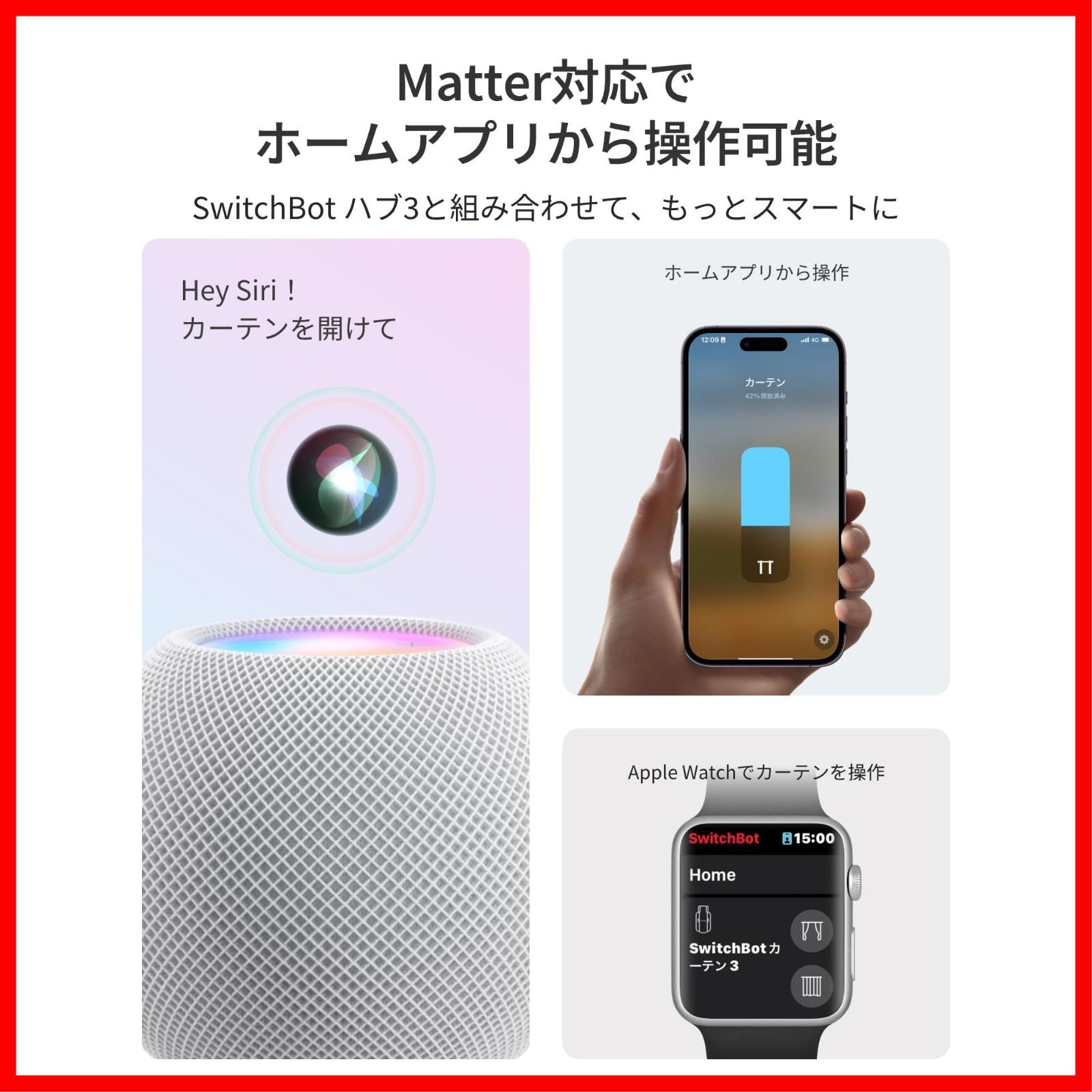 カーテン Siriに対応