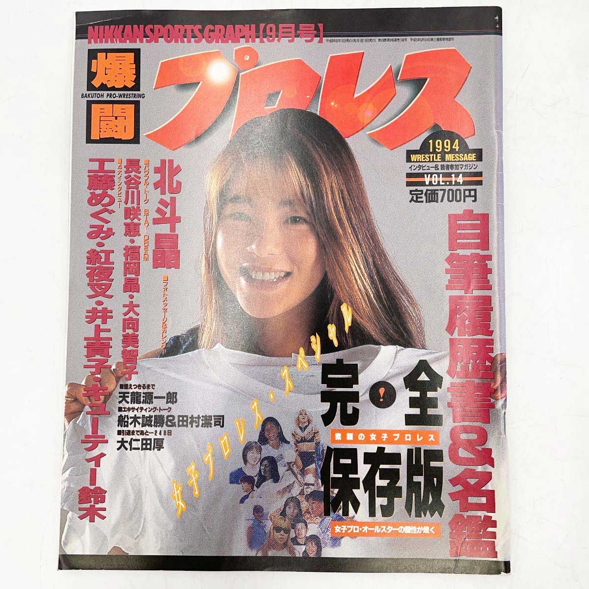 6点セット] 女子プロレス デラプロ グランプリ ゴング 爆闘 北斗