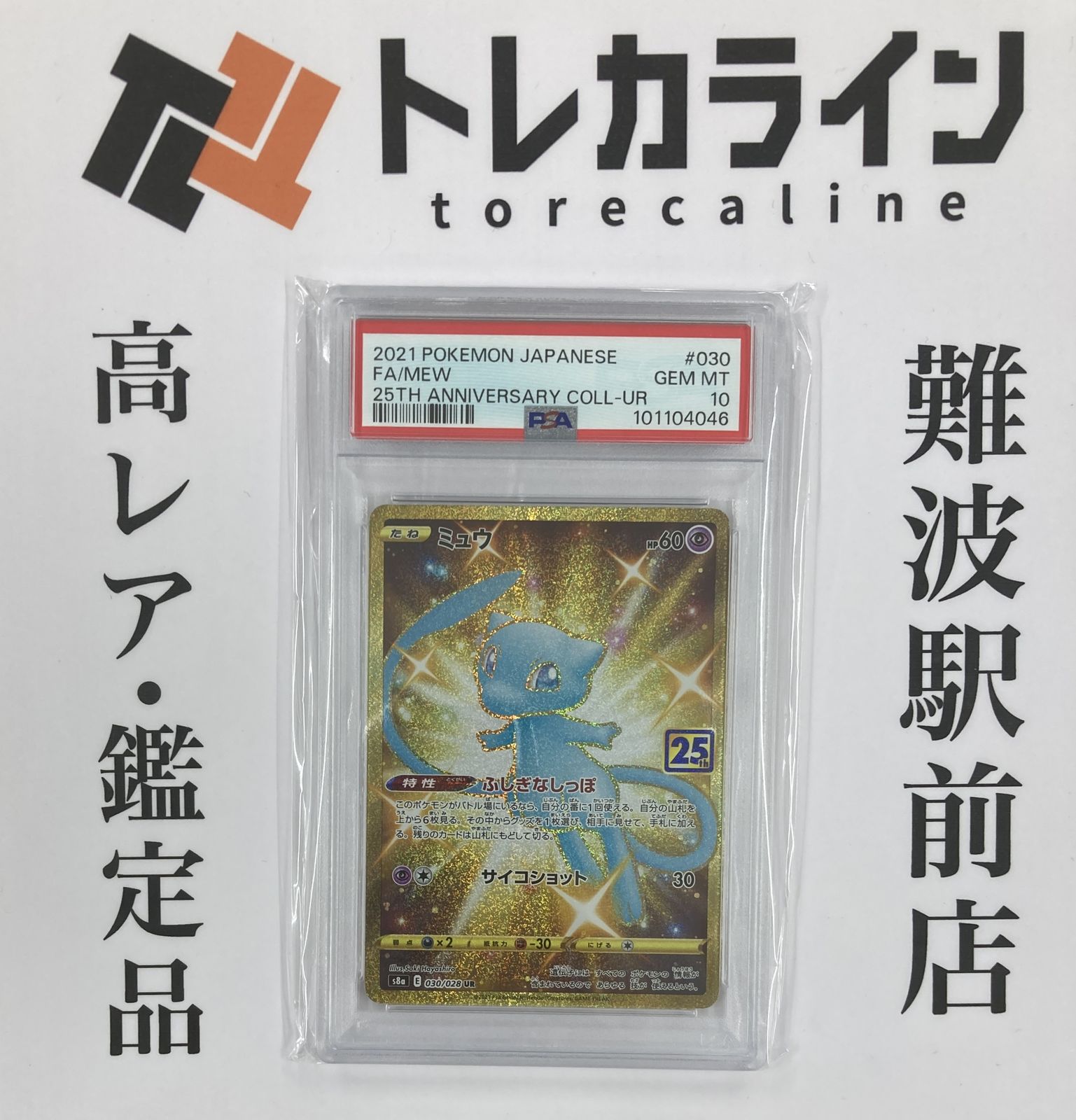 ミュウ 25th UR 1枚の通販 psa10 メルカリ 【美品】ポケカ ミュウ UR 25th