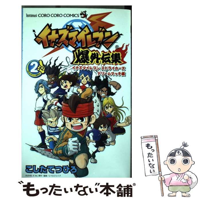 中古】 イナズマイレブンGO爆外伝集 2/小学館/こしたてつ