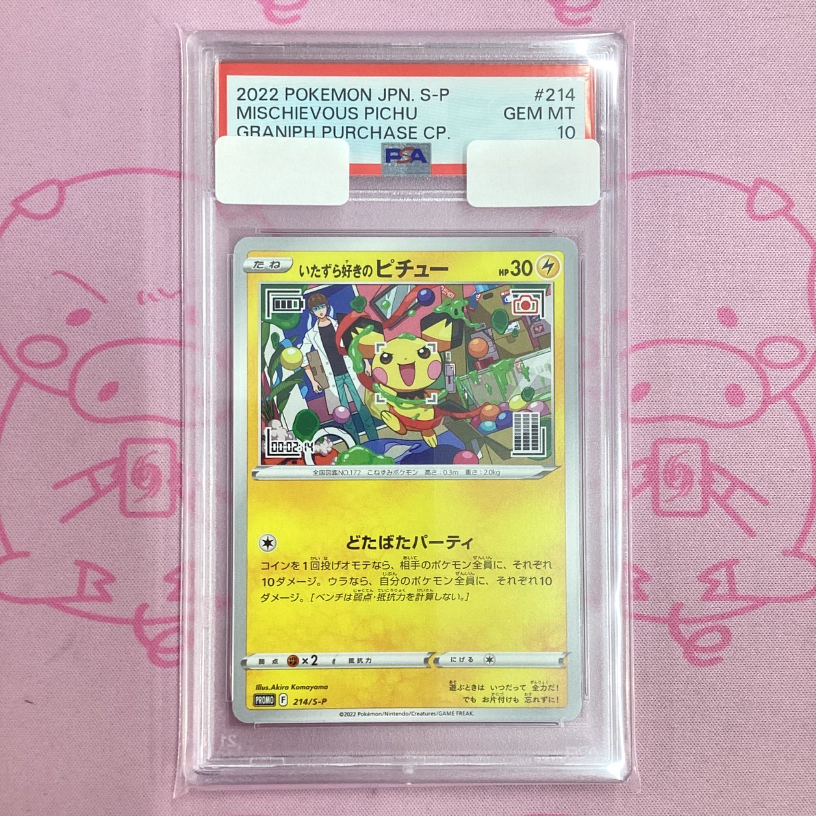 いたずら好きのピチュー　 PSA10 PSA10鑑定品】214/S-P いたずら好きのピチュー – TAGSIDE