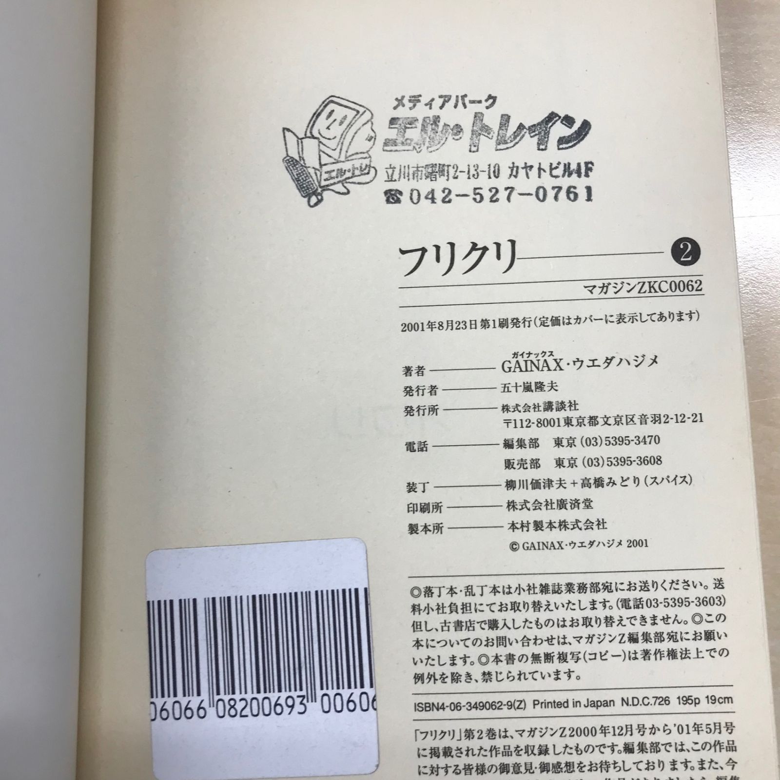 超レア・初版あり】FLCL-フリクリ- 全2巻セット/【原作】GAINAX