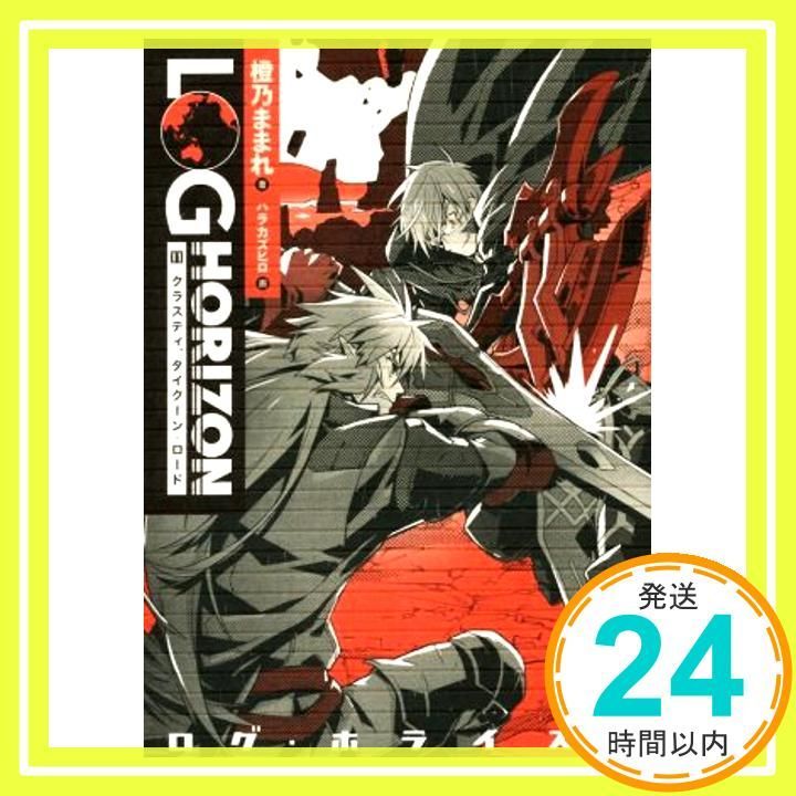 ログ ホライズン 1~11巻 + ドラマCD 全巻 初版 帯 透明ブックカバー