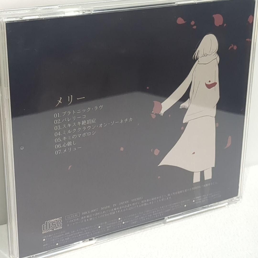 メリー 鹿乃 ばんびーの 歌い手 同人 音楽 CD 絶版】鹿乃 ばんびーの