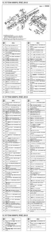 SW8000PG ハンドル組