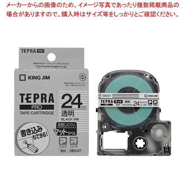 キングジム 「テプラ」ＰＲＯ　ＳＲシリーズ専用テープカートリッジ SB24T 透明　黒文字 1巻8m
