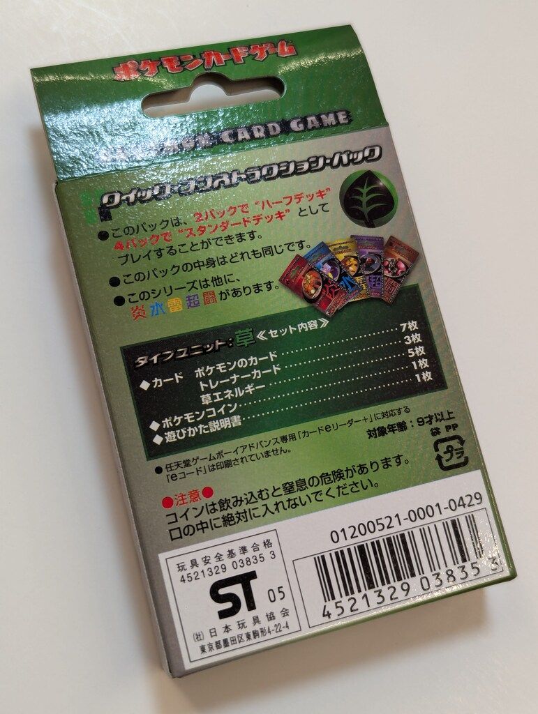 Pokemon PCGシリーズ クイック・コンストラクション・パックタイプ