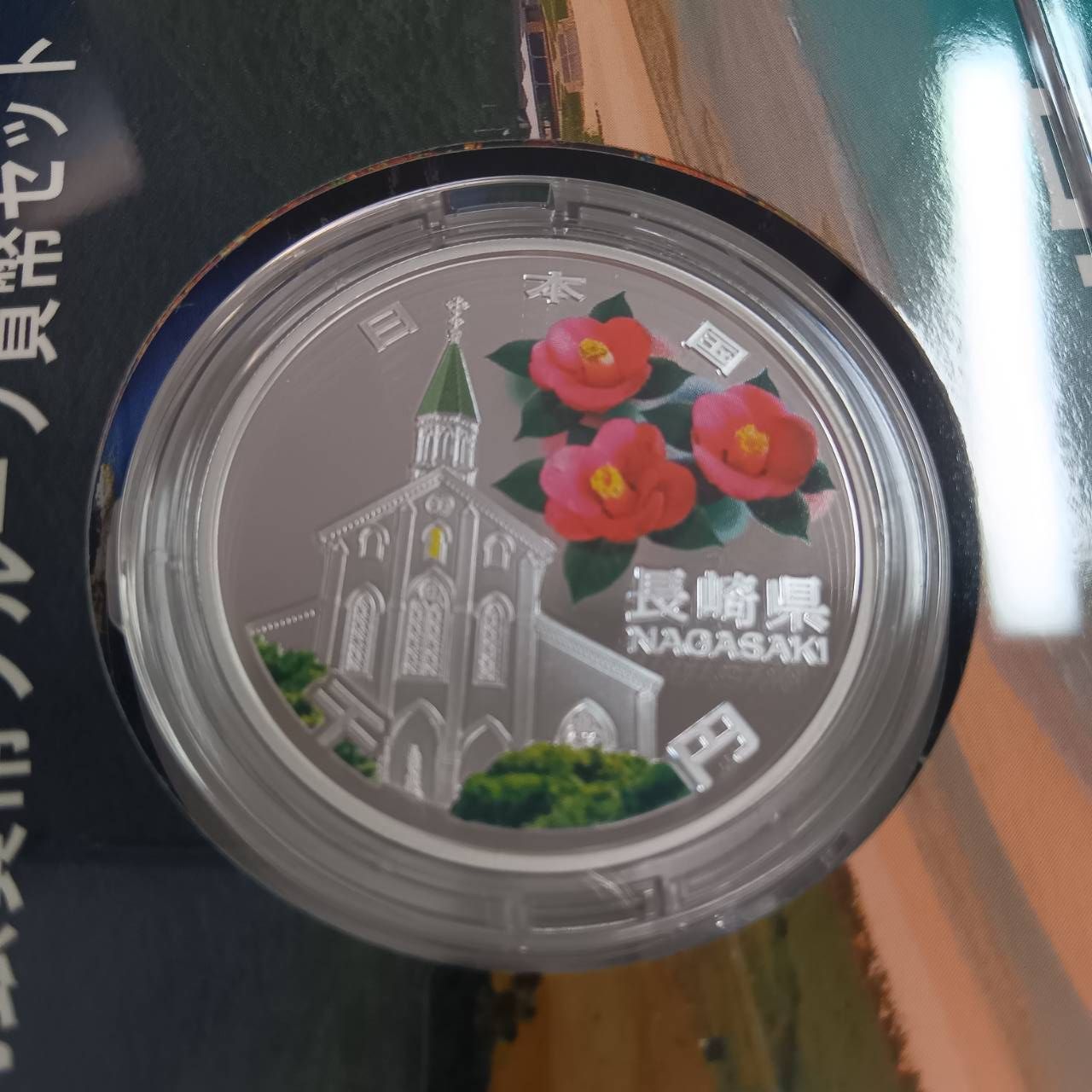 長野県　地方自治法施行六十周年記念　プルーフ銀貨 地方自治法施行六十周年記念 銀貨プルーフ 長崎県 - メルカリ