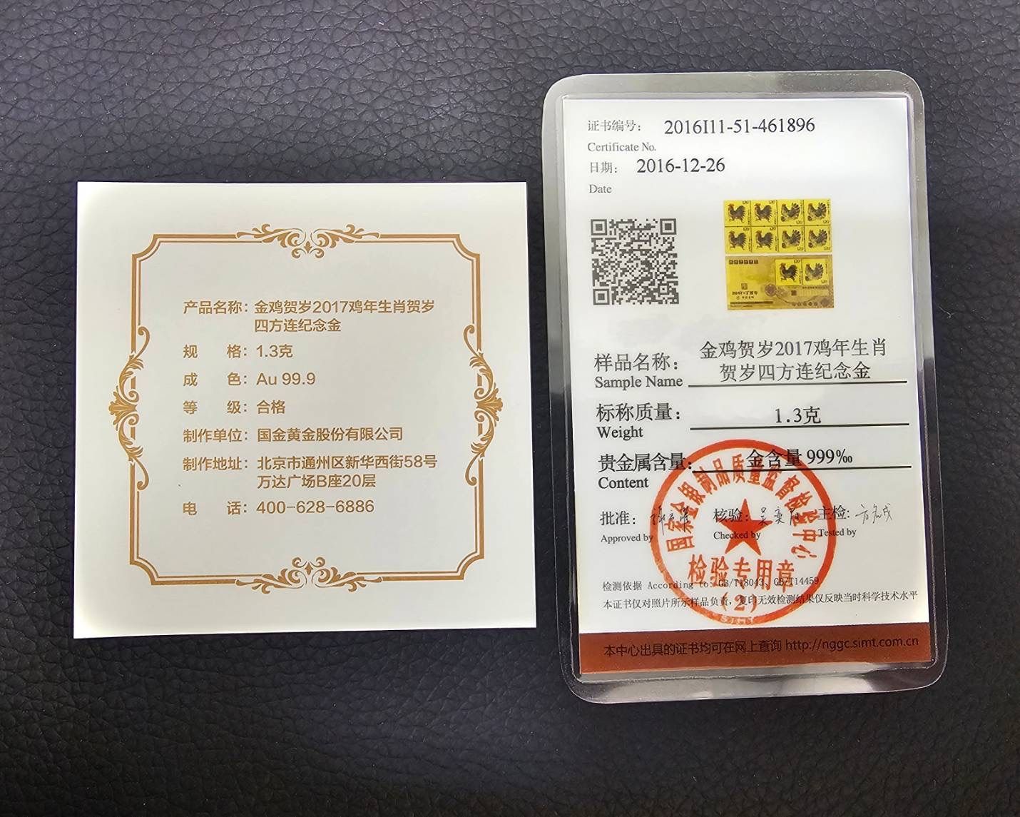 ★中国記念切手セット★2017金酉新年　純金純銀使用 2017金酉新年⭐︎中国記念切手セット 純金純銀使用 - メルカリ