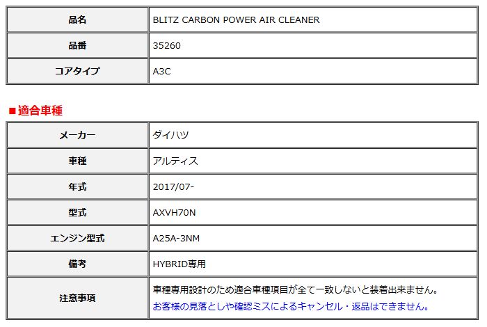 BLITZ ブリッツ カーボンパワー エアクリーナー アルティス AXVH70N 2017 07- 35260