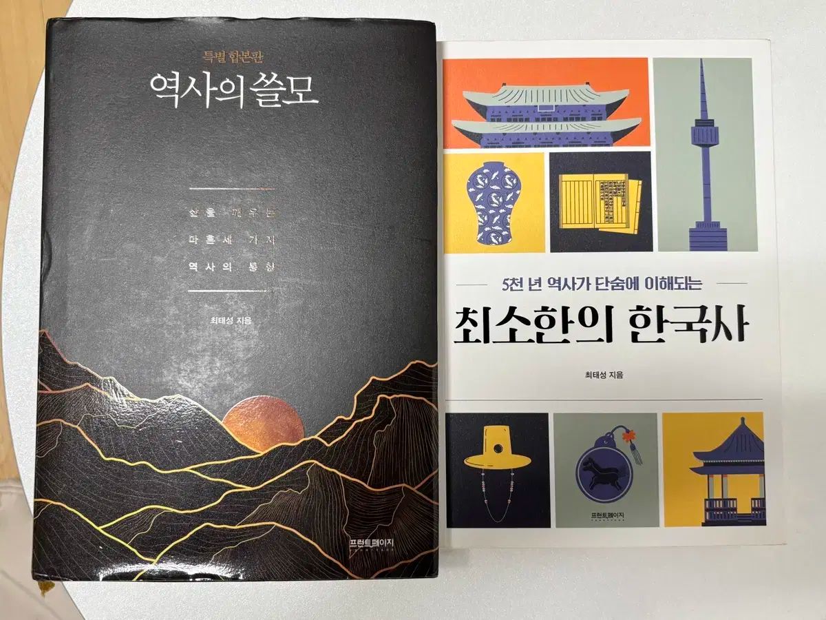 チェ テソン 歴史 本 セット 歴史の 쓸모 最小限の 韓国史