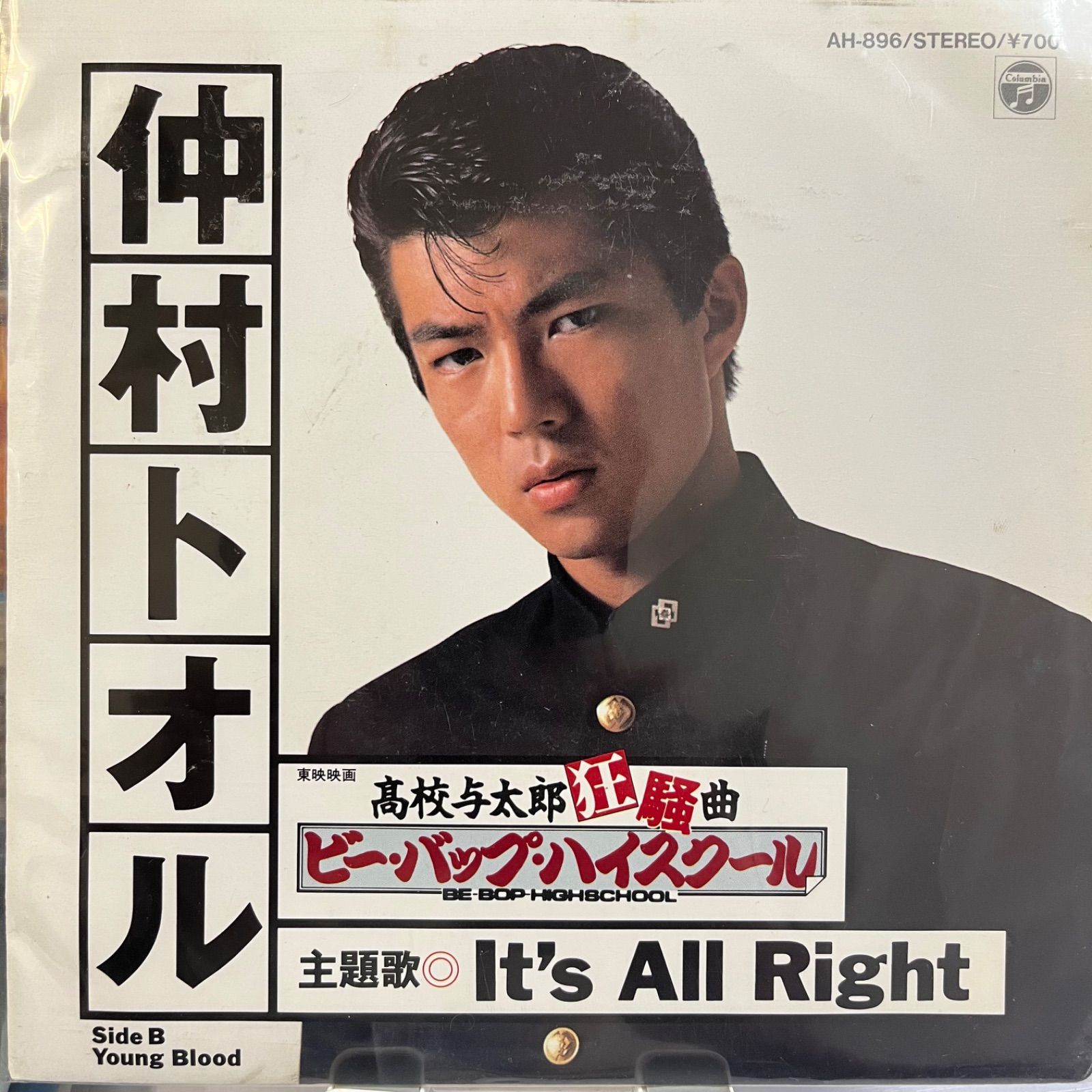 80年代 ビーバップハイスクール 卒業アルバム 仲村トオル 清水宏次朗 不良