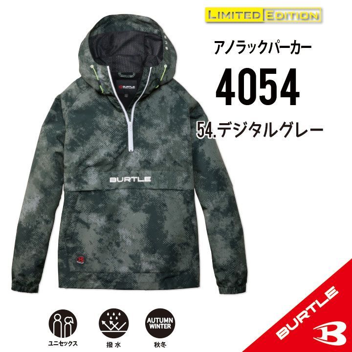 2025年モデル【4054デジタルグレー】サイズS-XXL バートル