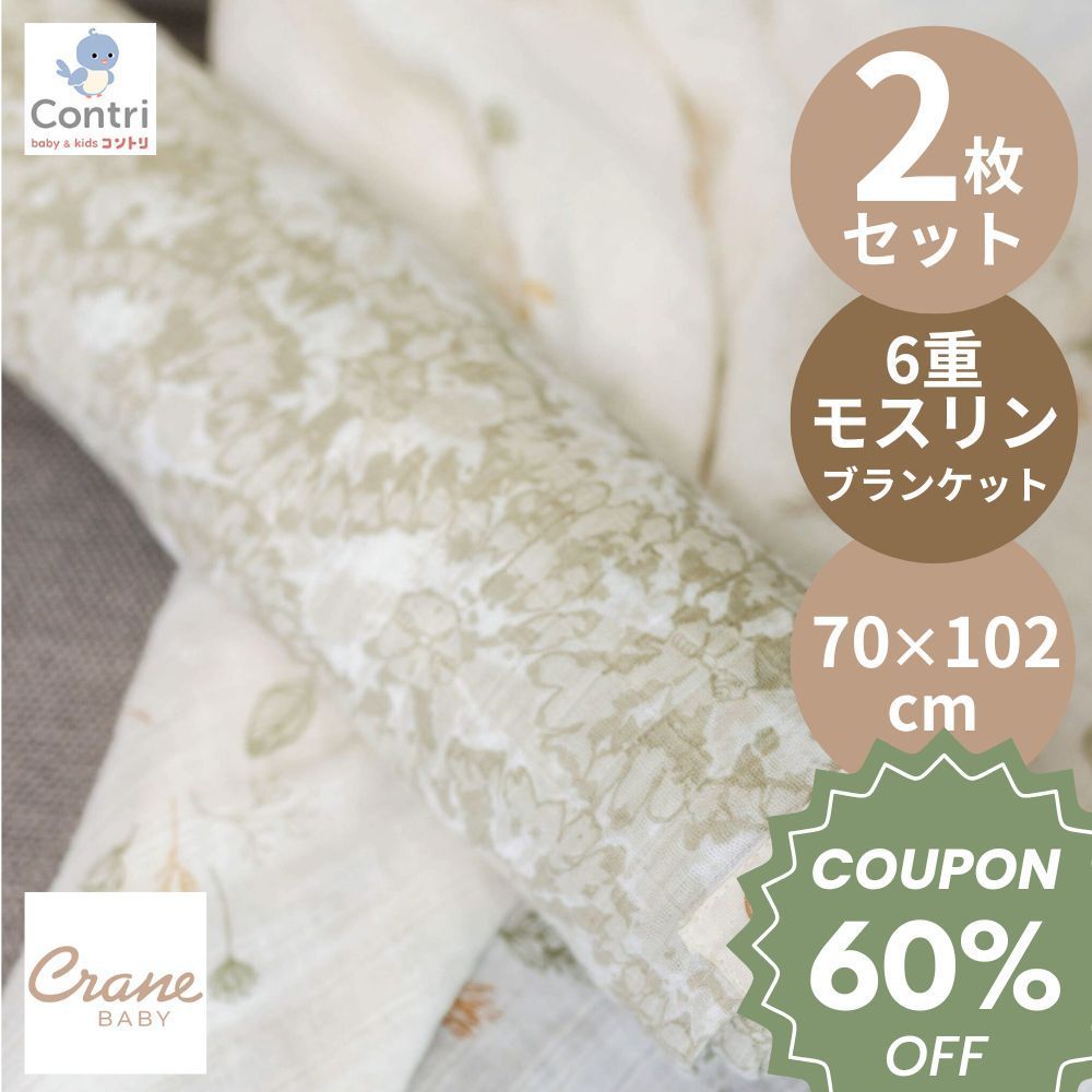 ラスト2点 クレーンベビー スワドルラップ2枚セット バティック ガーゼケット モスリンブランケット おくるみ2枚セット スワドル2枚セット 秋用 春用 夏用 オールシーズン おくるみ スワドル 誕生日 ◆1