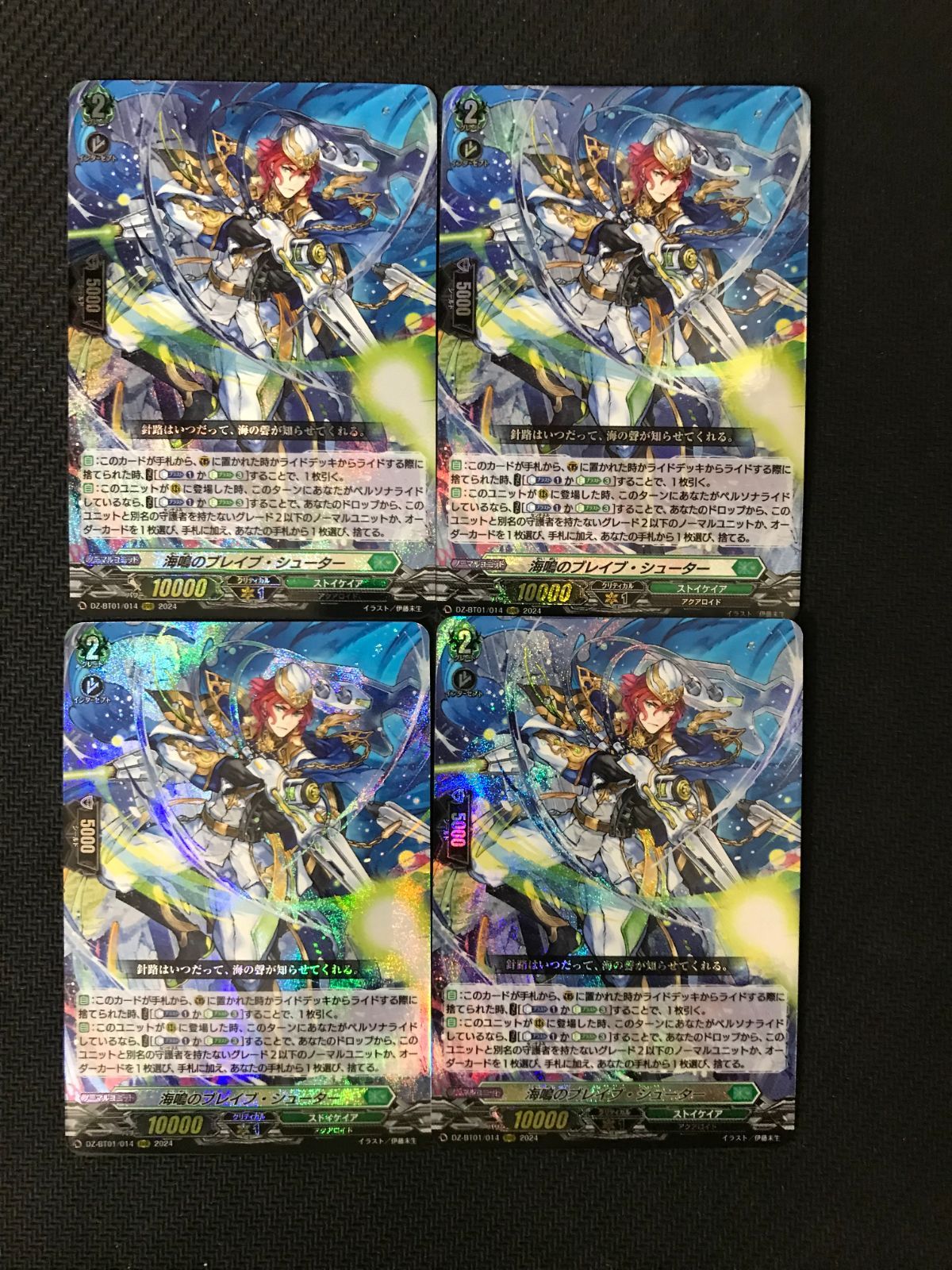 海鳴のブレイブ・シューター RRR 4枚セット　ヴァンガード 海鳴のブレイブ・シューター【RRR】{DZ-BT01/014}《ストイケイア