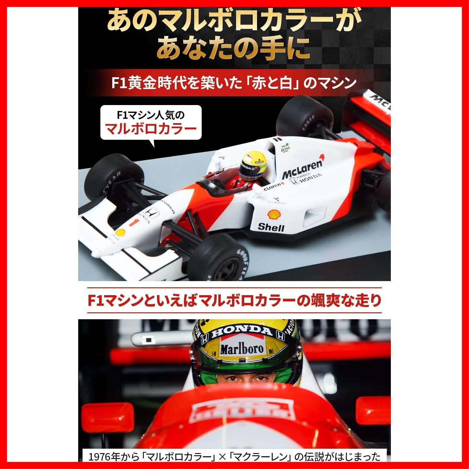 F1 マクラーレン MP4 7 マルボロ仕様 アイルトン セナ 国内外の人気 