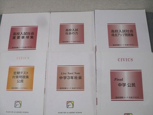 馬渕教室 中学3年 Final/定期テスト対策問題集等 国語/英語/数学/理科/社会 公民 テキストセット 2024 計22冊 ★ 194L2D 馬渕教室 中学3年 Final/定期テスト対策問題集等 国語/英語/数学