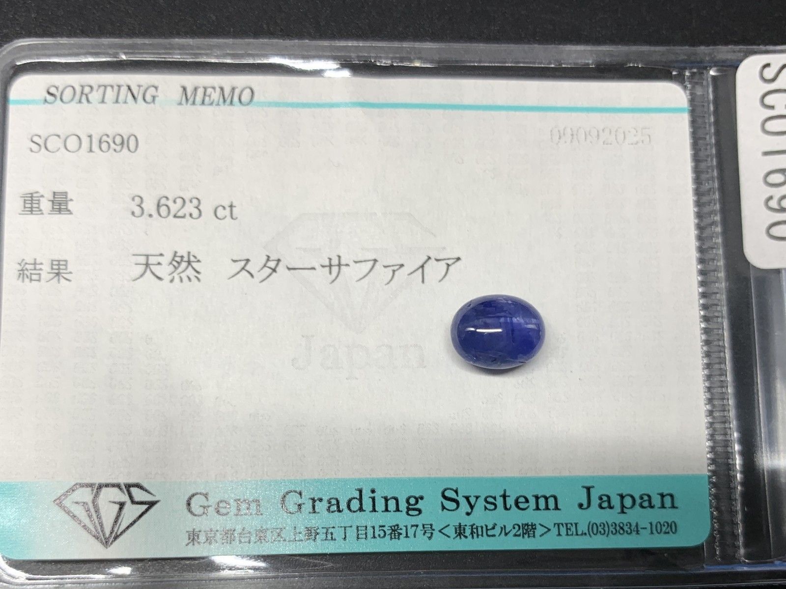 スターサファイア 天然 3.623ct 宝石ソーティング付き 8.3㎜×6.5