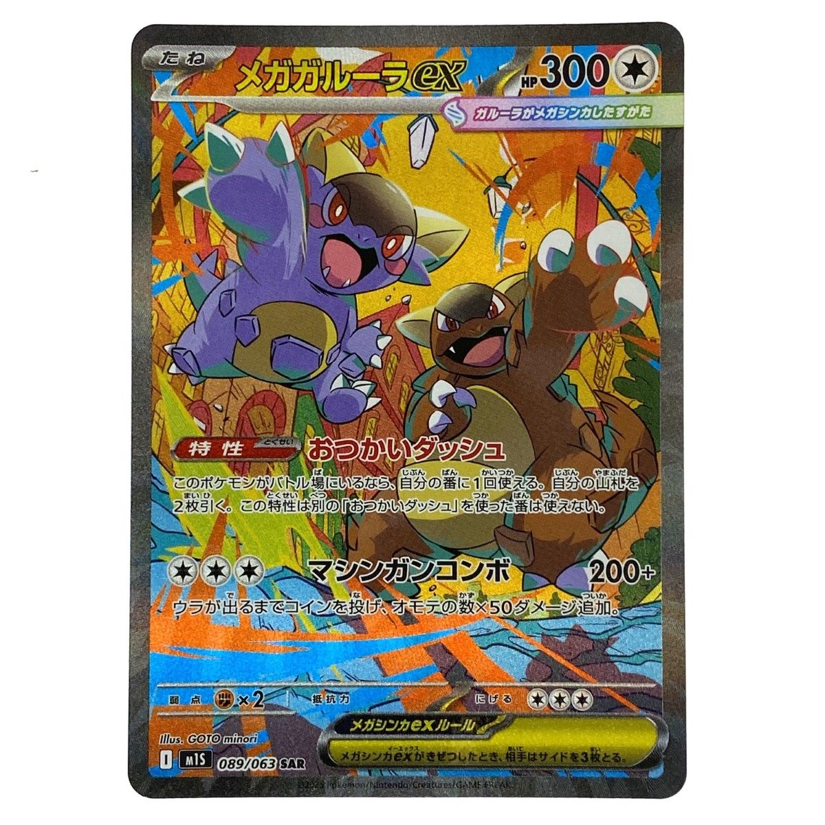 直売販売品 メガガルーラ ex SAR I m1S 089/063 【公式通販】