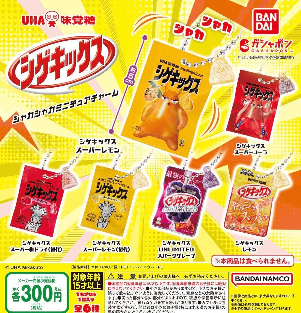 UHA味覚糖 シゲキックス シャカシャカミニチュアチャーム 全6種 ガチャ