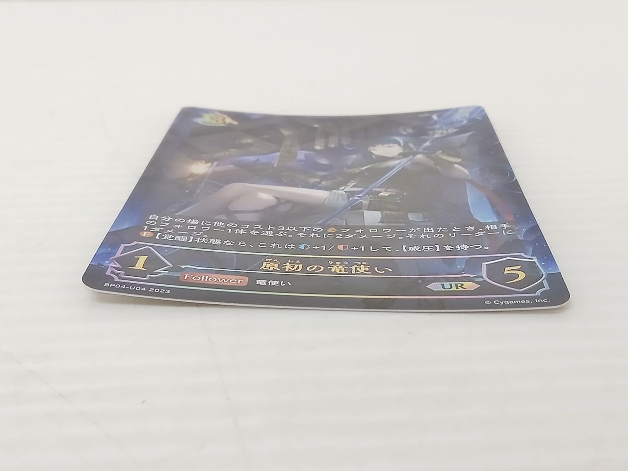 TCG トレカ シャドウバース 原初の竜使い BP04-U04 UR 中古 [M-1439