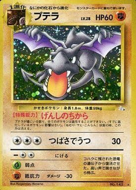 ポケモンカード　旧裏　プテラ、カビゴン キラまとめ プテラ カビゴン エアームド 旧裏 ポケモンカード
