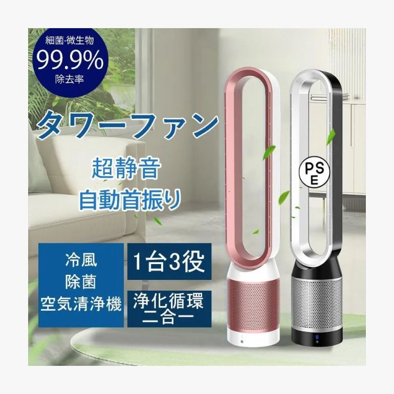 タワーファン 冷風 スリム 羽なし 空気清浄機 脱臭 首振り タイマー機能 空気清浄機能付 タワーファン 羽根無 リモコン付 暖風なし