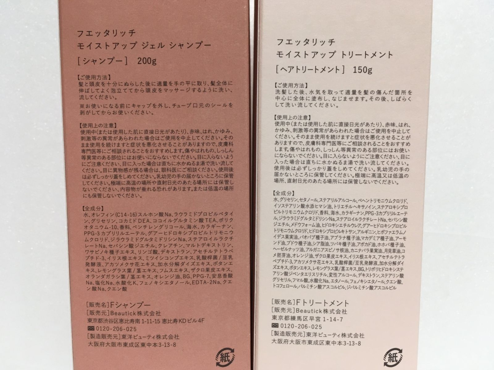 新品、未開封箱なしフェッタリッチシャンプー、トリートメント