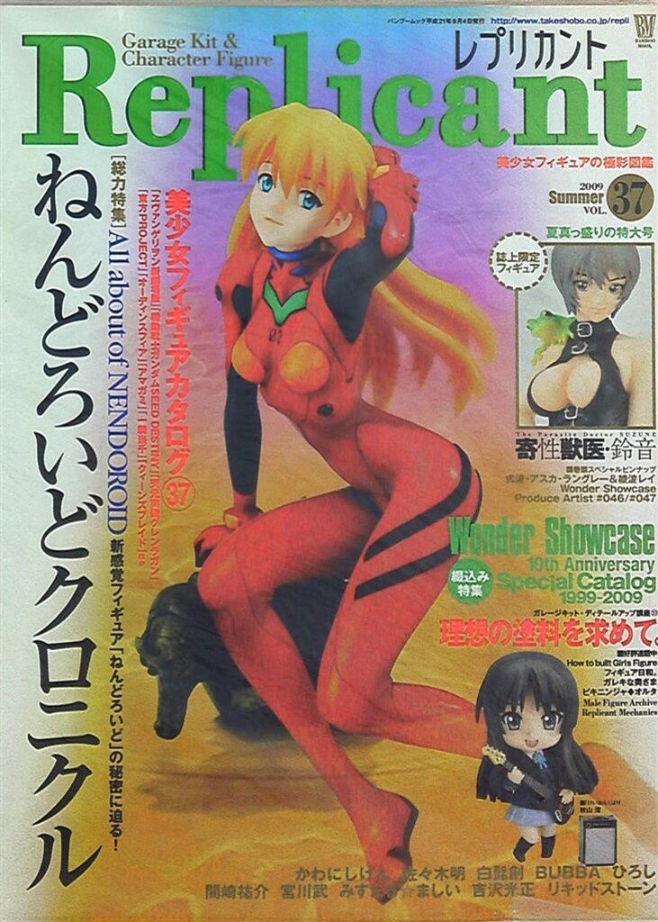 竹書房 バンブームック Replicant レプリカント 37