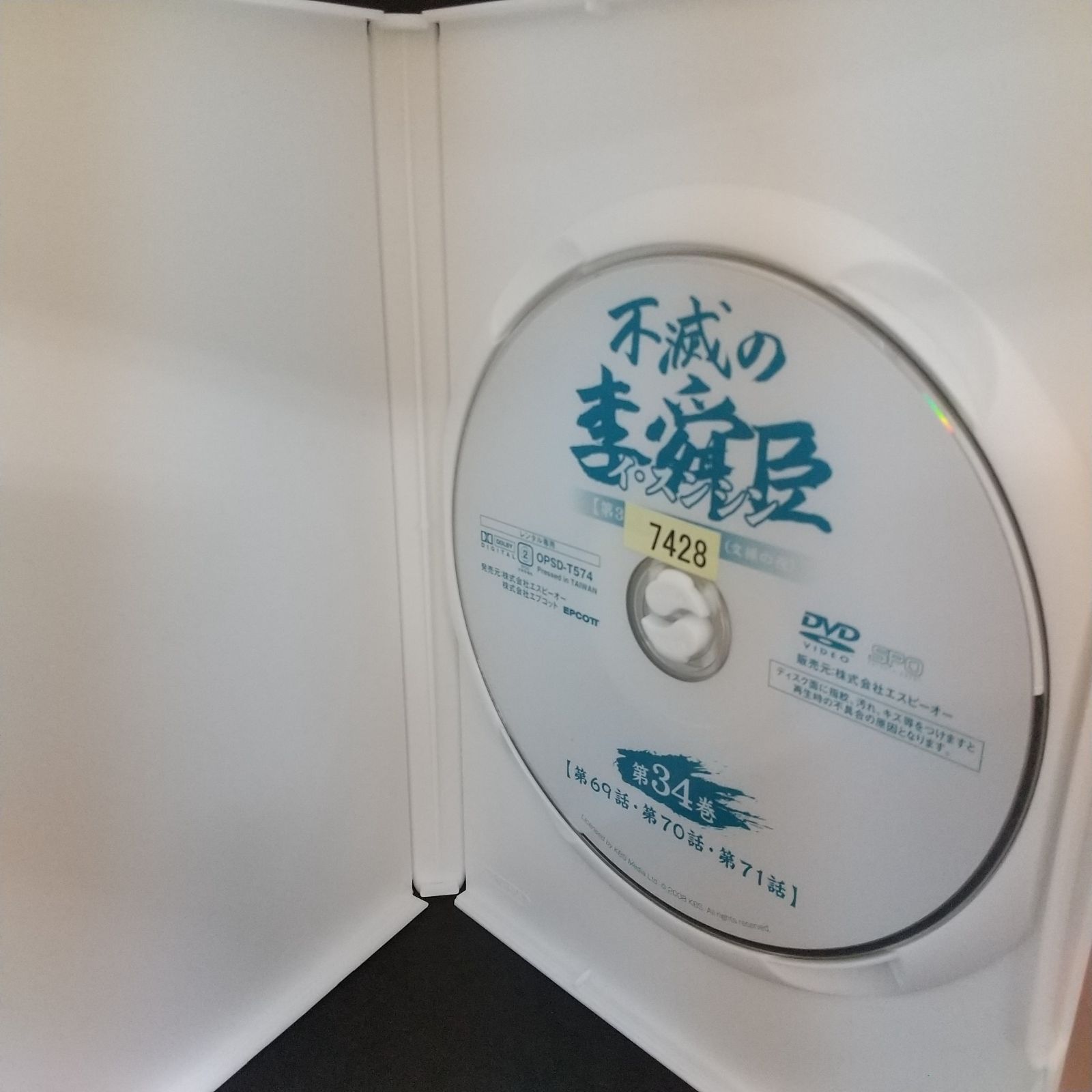 不滅の李舜臣 イ・スンシン 第34巻 第3章 壬辰倭乱(文禄の役