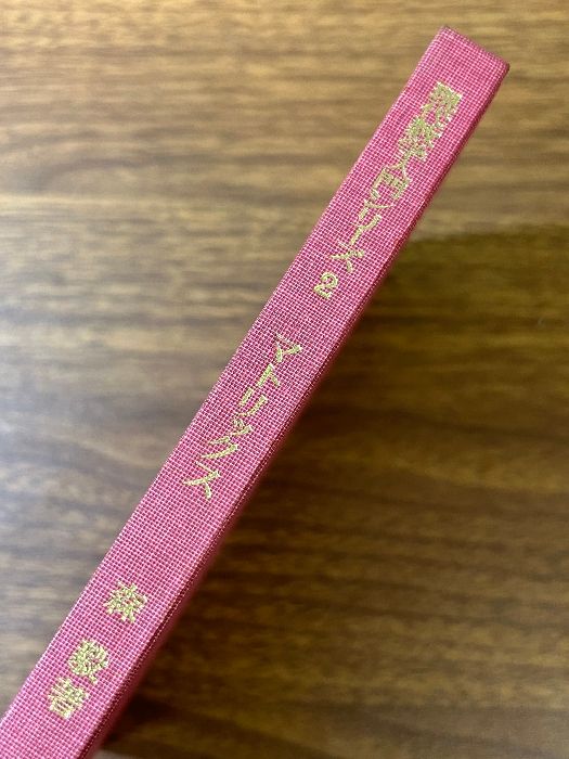 現代数学入門シリーズ 2 マトリックス (行列) 森毅 明治図書出版