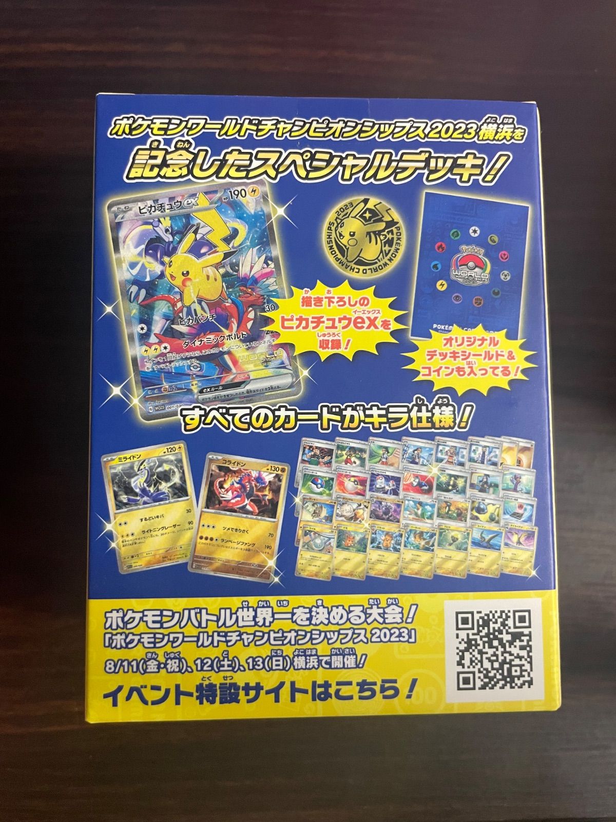 横浜デッキ　ピカチュウ　wcs2023 ポケモンワールドチャンピオンシップス2023横浜 記念デッキ