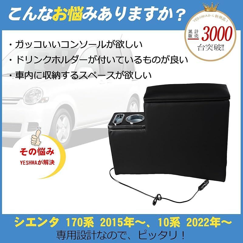 YESHMA 【日本の品質】コンソールボックス トヨタ シエンタ 170系 前後期 専用 USBポート付き 車 アームレスト シエンタ 10系  SIENTA 適用 スマートコンソール 肘掛け 肘置き 小物入れ LED付き USBポート 収納便利 汎用 - メルカリ