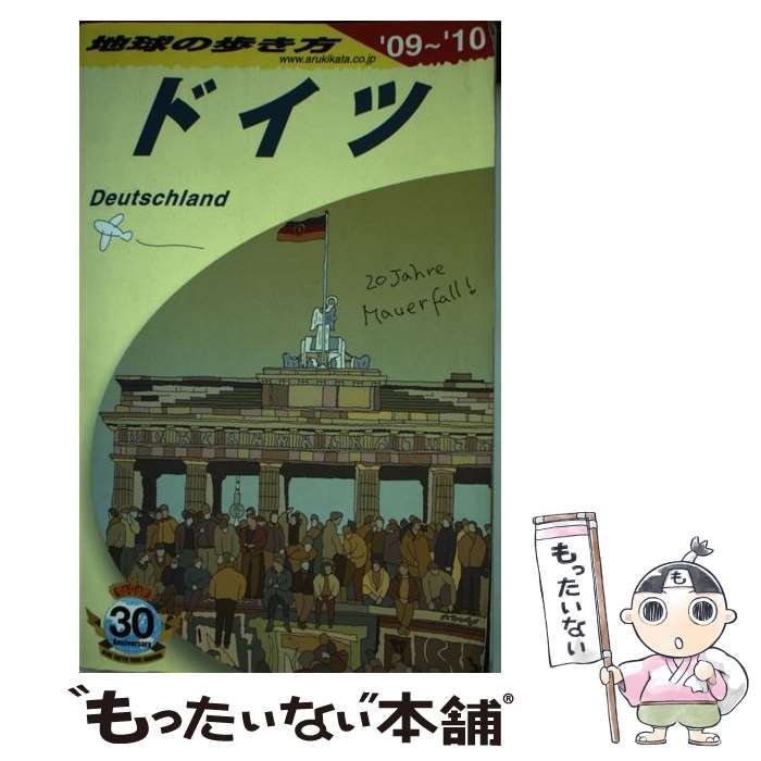 【中古】 地球の歩き方 Ａ　０８（２００９～２０１０年/ダイヤモンド・ビッグ社/ダイヤモンド・ビッグ社 中古】 地球の歩き方 A 14 2009～2010年版 ドイツ / 地球の歩き