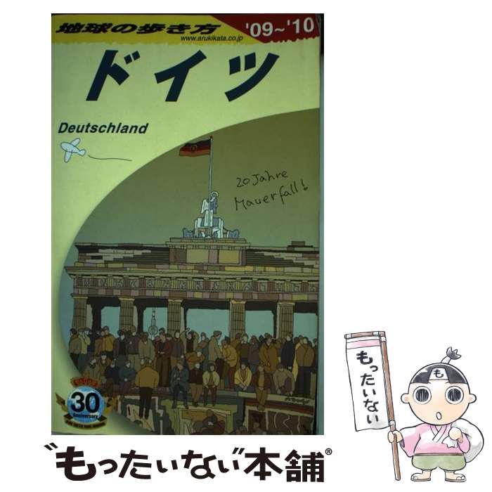 中古】 地球の歩き方 A 14 2009～2010年版 ドイツ / 地球の歩き方編集室、ダイヤモンドビッグ社 / ダイヤモンド・ビッグ社 - メルカリ  - 地図/旅行ガイド