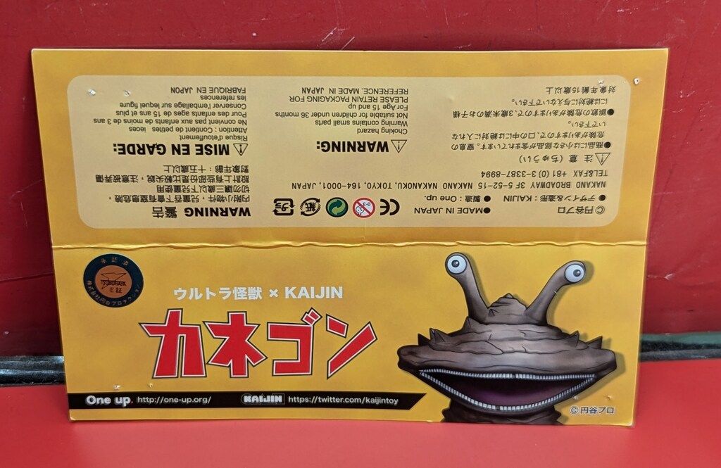 KAIJIN×One up ウルトラ怪獣 カネゴン 乳白イエロー成型 ソフビ