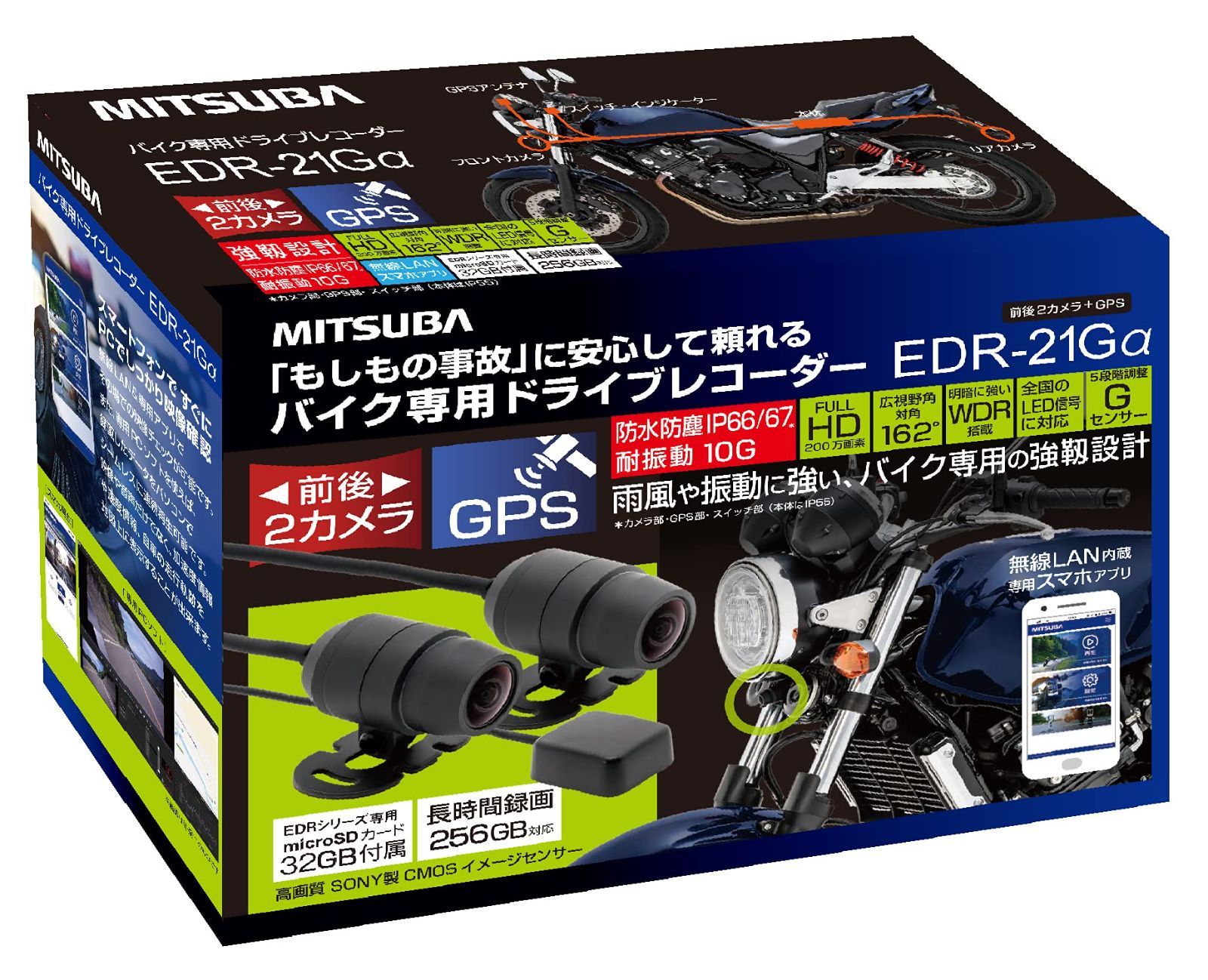 EDR-21GA 前後2カメラ+GPS搭載ハイスペックモデル バイク専用ドライブレコーダー MITSUBA(ミツバサンコーワ)