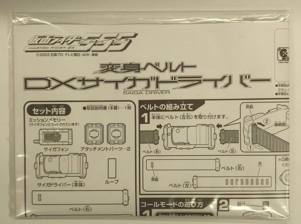 バンダイ 変身ベルト/トイザらス限定 仮面ライダーファイズ DXサイガドライバー 15