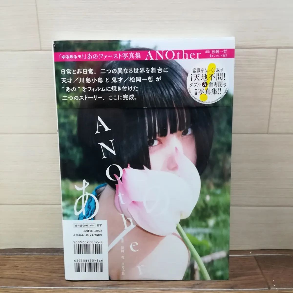 あの ファースト写真集 ANOther あのちゃん 写真集 - メルカリ