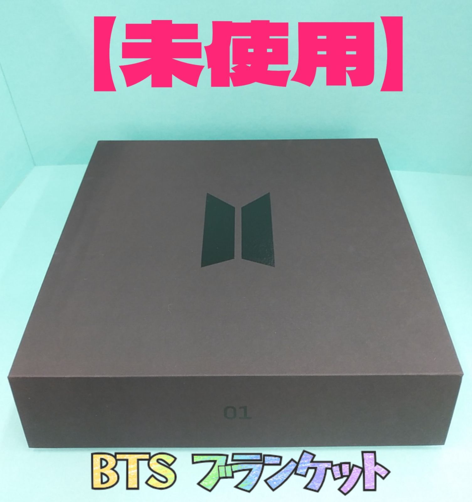 BTS MARCHBOX ♯1 ブランケット グッズ(10-2023-0922-NA-003) - メルカリ