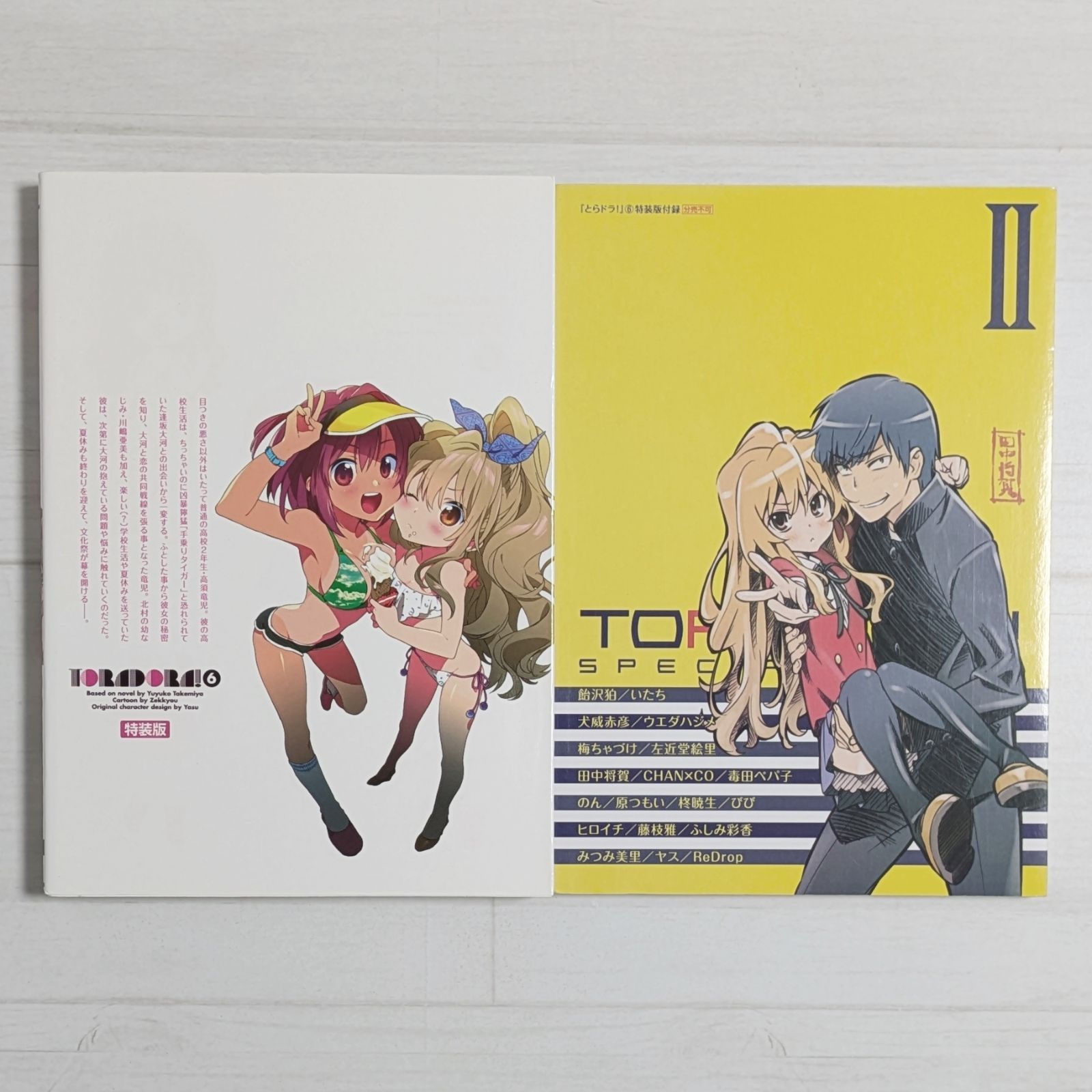 非常に良い】とらドラ! 文庫セット (電撃文庫) [マーケットプレイス