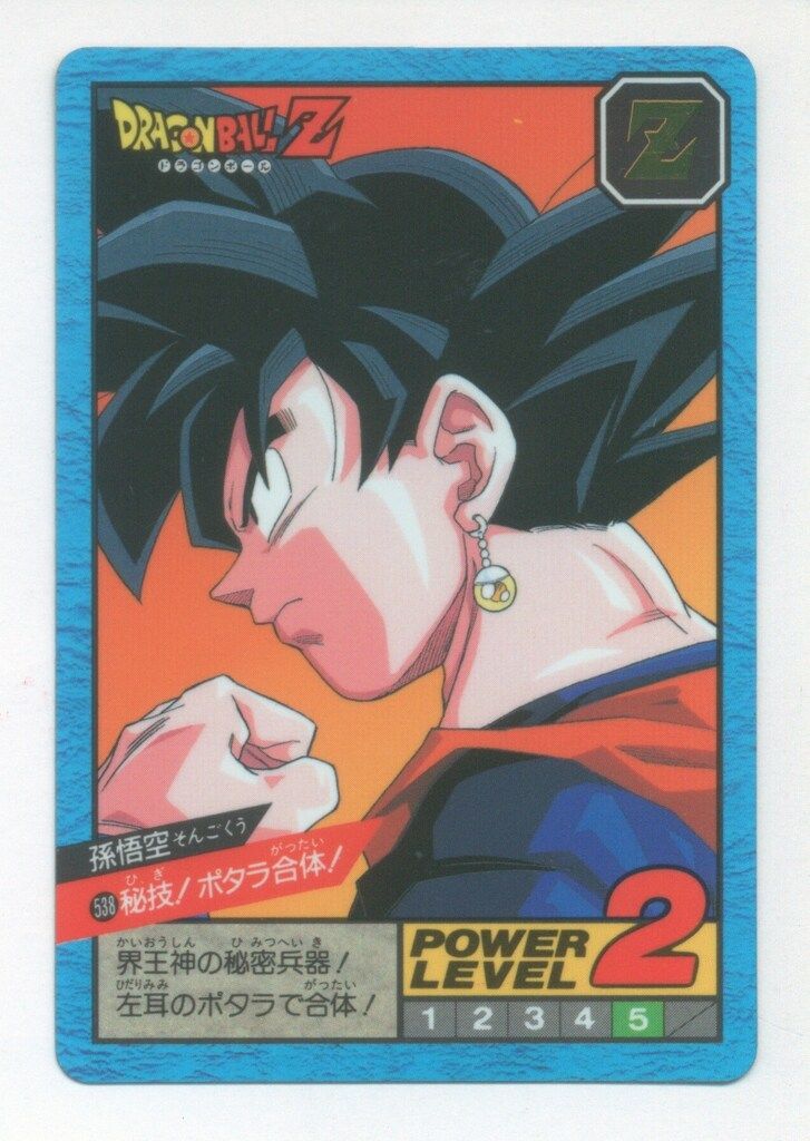 バンダイ DBスーパーバトル 13弾 秘技!ポタラ合体!(隠キラ) 538