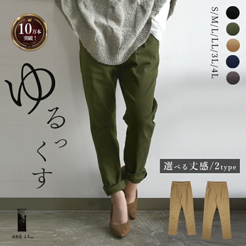ゆるっくすデイリーパンツ and-h198001 ショート丈 56カーキ