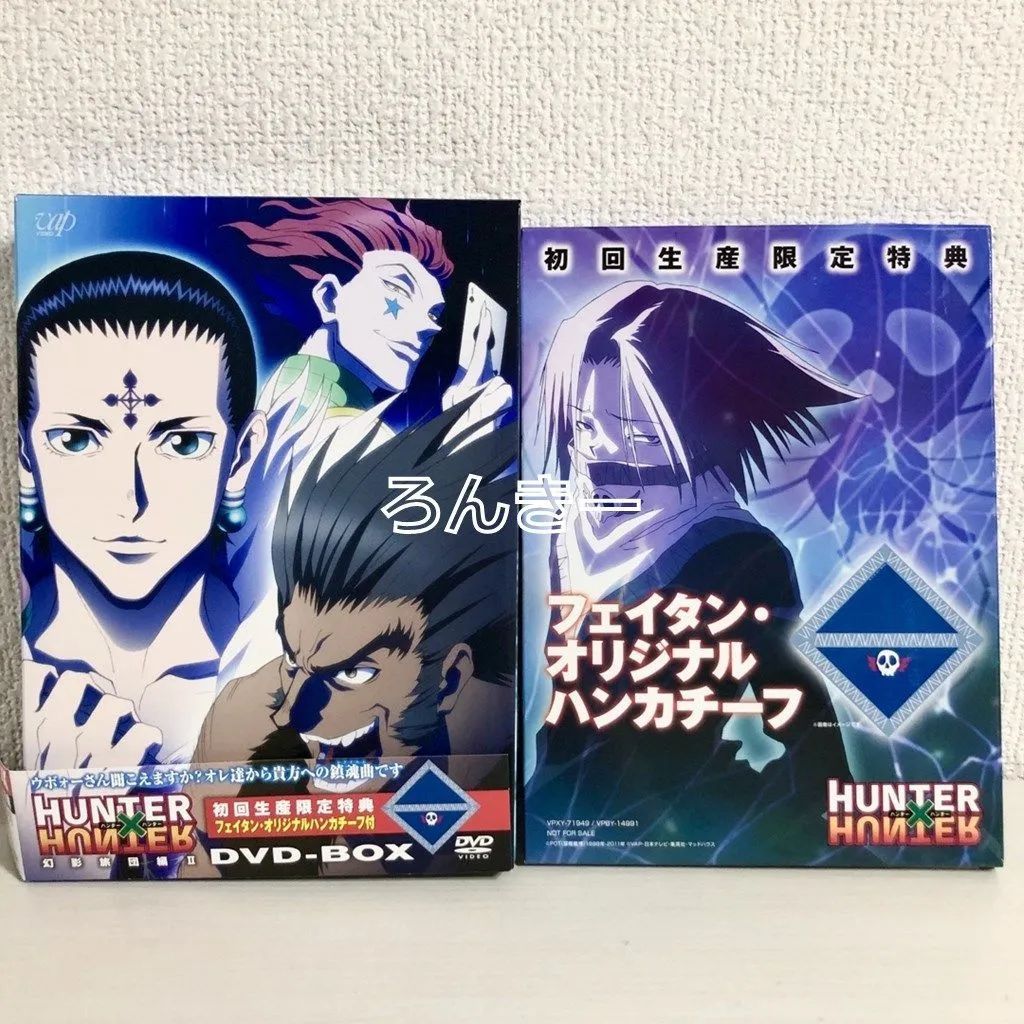 初回限定盤 ハンターハンター Blu-ray セット 幻影旅団編 G・I編 - DVD/ブルーレイ