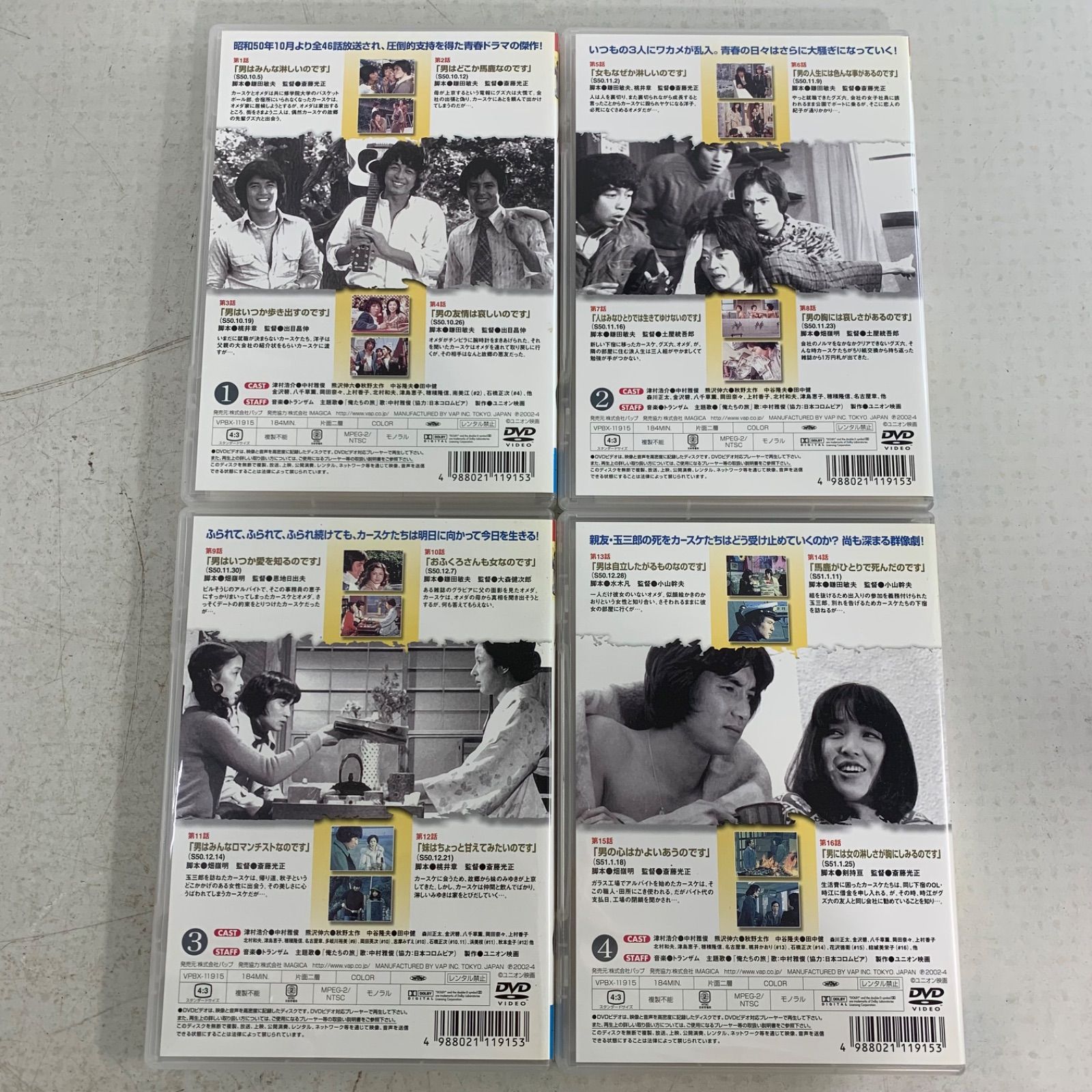 俺たちの旅 青春のアンソロジー DVD-BOX Ⅰ Ⅱ