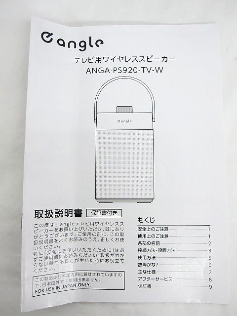 未開封 e angle テレビ用ワイヤレススピーカー エディオン、縦型スリムデザインを採用した「テレビ用ワイヤレス