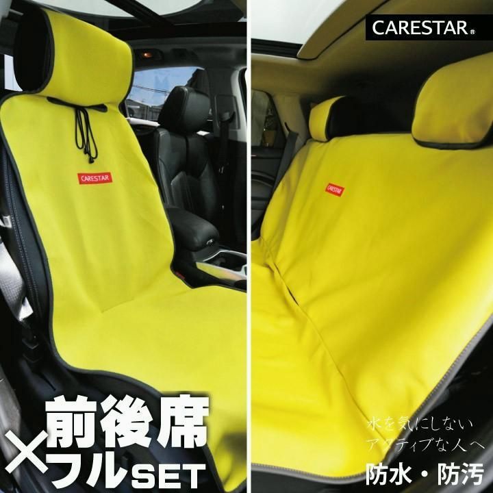 送料無料 前後席フルセット シートカバー 防水 イエロー ペット 海山 汎用 軽自動車 普通車 カナロア 洗える ドッグ カー シート カバー 車 内装パーツのCARESTAR