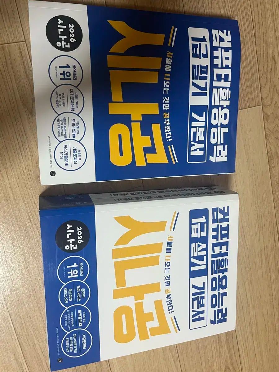 シナゴン コンピューター活用能力 1 レベル 手書き 実践スキル 基本書
